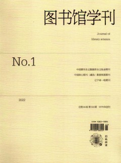 图书馆学刊